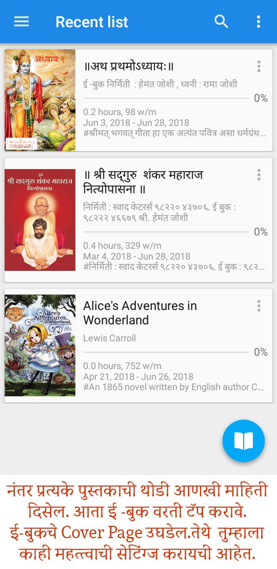 श्रीमत् भगवत् गीता ई-बुक कसे वाचावे....